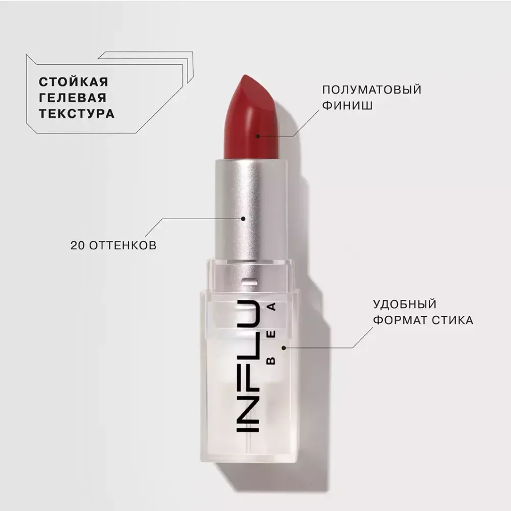 Помада-стик для губ Influence Beauty Influence - 08