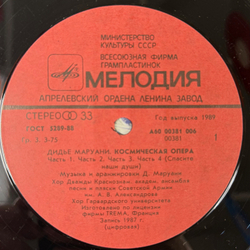 Виниловая пластинка Дидье Маруани - Space Opera (Мелодия) LP