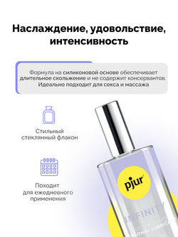 Смазка pjur INFINITY на силиконовой основе, 50 мл
