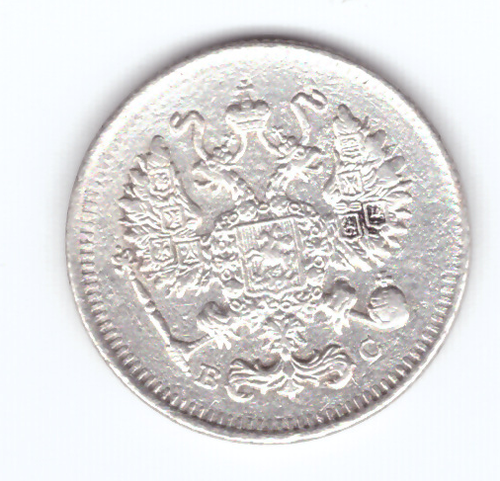 10 копеек 1914 года СПБ ВС VF- №2
