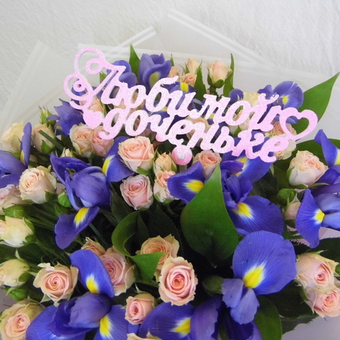 Топпер для букетов