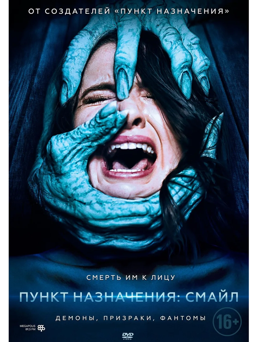 Пункт назначения Смайл (2017) (DVD-R)