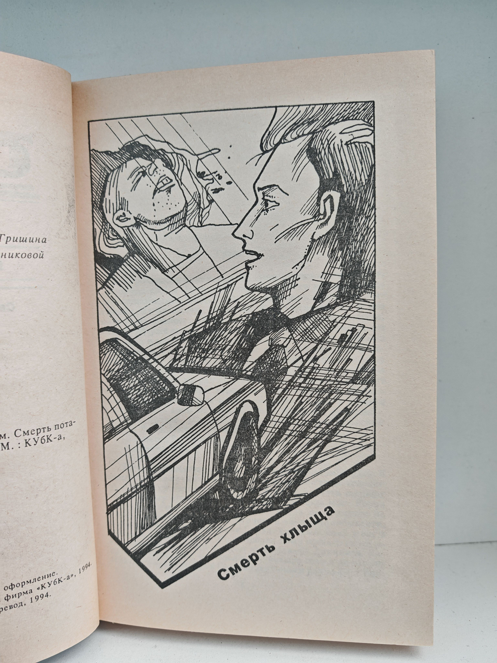 Рекс Стаут. Полное собрание сочинений. Вып. 17. Смерть хлыща. Погоня за отцом. Смерть потаскушки