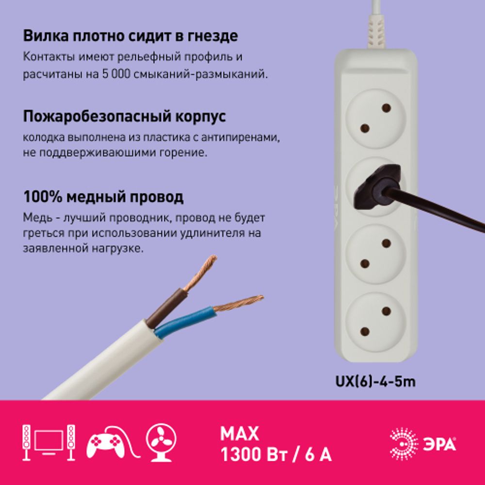 Удлинитель электрический ЭРА UX-4-5m без заземления 4 розетки 5 м ПВС 2x0,75мм2 6А | Бытовые удлинители
