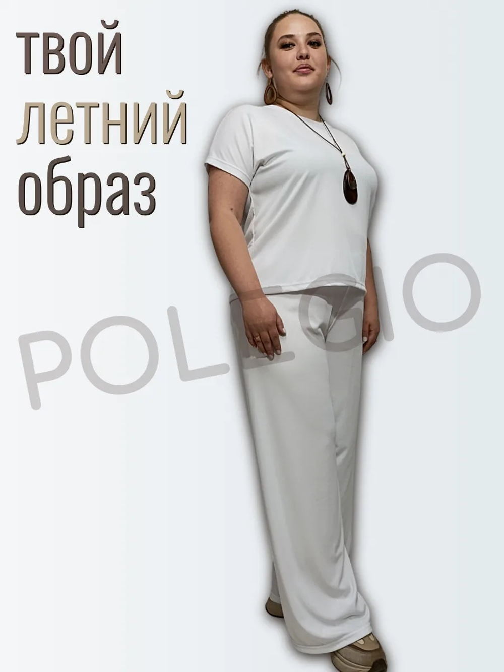 20835 Костюм женский с брюками палаццо трикотаж лапша белый (52)