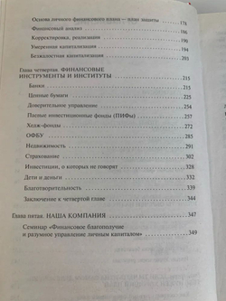 Как сколотить капитал в России. Руководство для гениев и не только