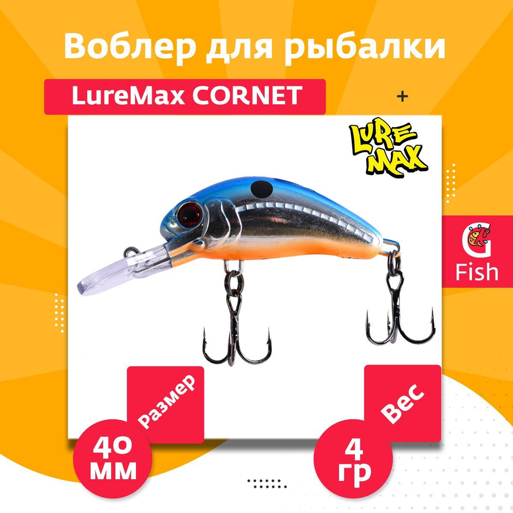 Воблер для рыбалки LureMax CORNET 40FDR-127 4,5 г. плавающий