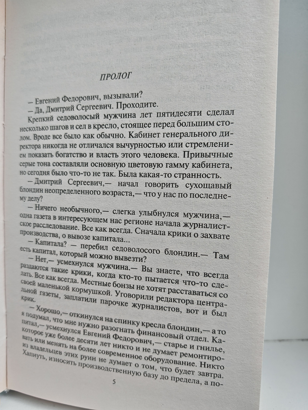 Чужак. Рейнджер