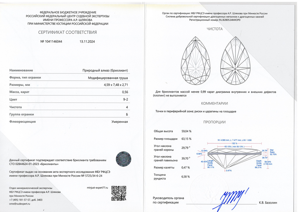 Бриллиант 1041146044 Мод.Г-0,56-9-2/4 Б