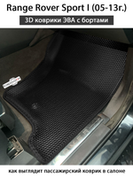 Автомобильные коврики ЭВА с бортами для Range Rover Sport I (05-13г.)