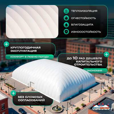 Воздухоопорный купол «Простор 3» 70×50×20 м — из ПВХ универсальный