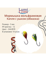 Мормышка вольфрамовая КАПЛЯ С УШКОМ, #220, 10 шт 3,2 г