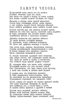 А.П. Чехов в понимании критики | И.П. Лысков