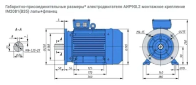 Электродвигатель общепромышленный АИР 90L2 3кВт 3000об/мин