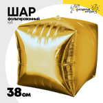 Шар фольгированный Куб 3D 38 см (Золотой)