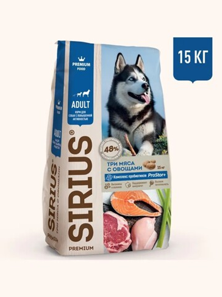 SIRIUS Сухой корм для собак с высокими энергетическими потребностями, 3 мяса с овощами, 15кг. Сириус