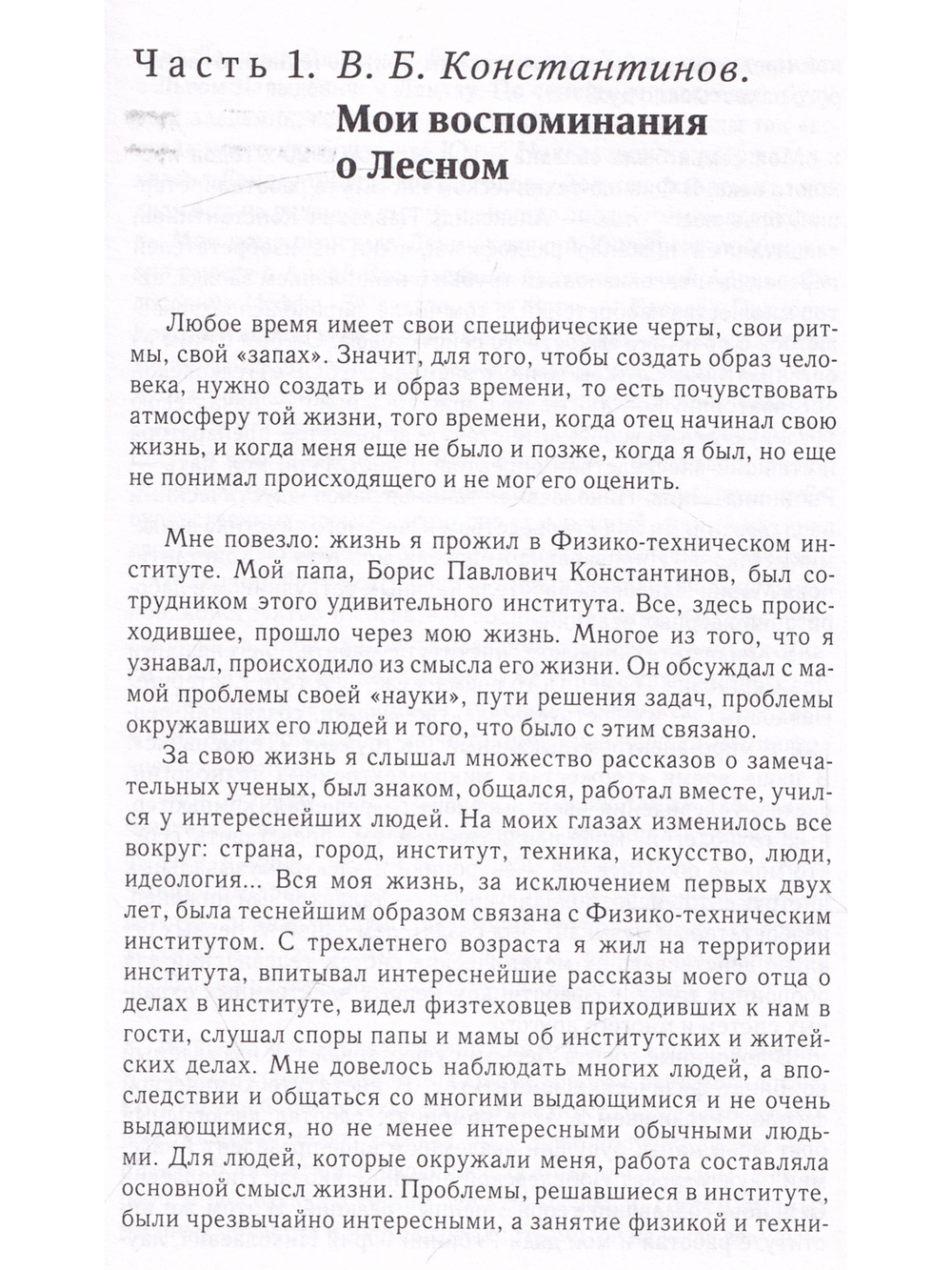 Жизнь в Лесном
