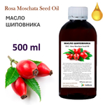 Масло шиповника / Rosa Moschata Seed Oil