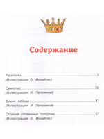 Стойкий Оловянный Солдатик и другие сказки