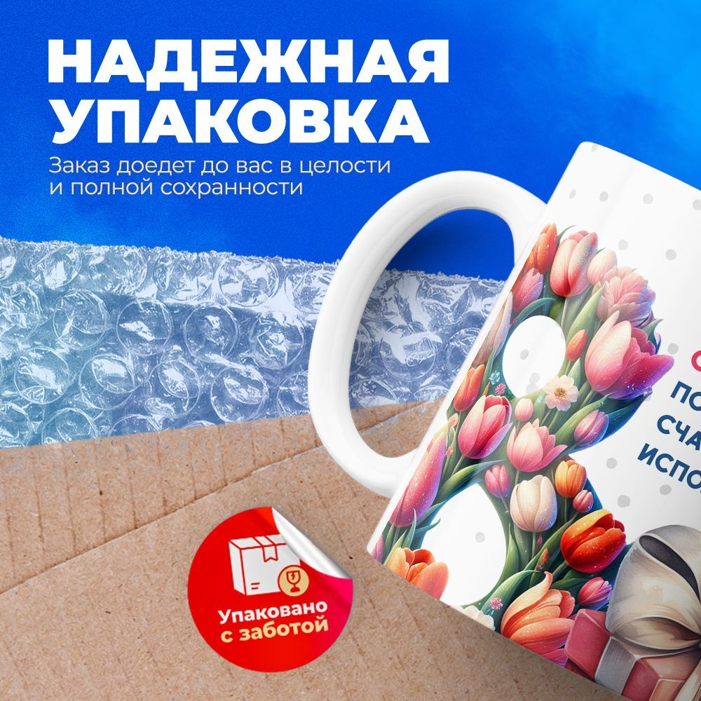Кружка ТМ Ларец, подарок на 8 марта, 330мл, 1шт.