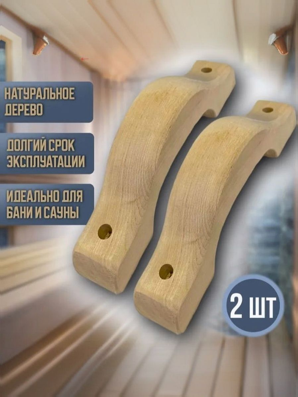 Ручка банная (270) - 2 шт