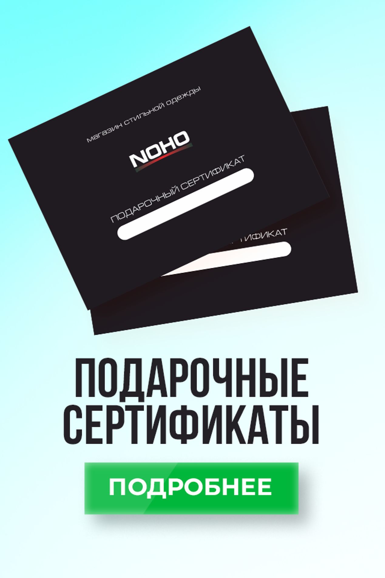 Подарочные сертификаты