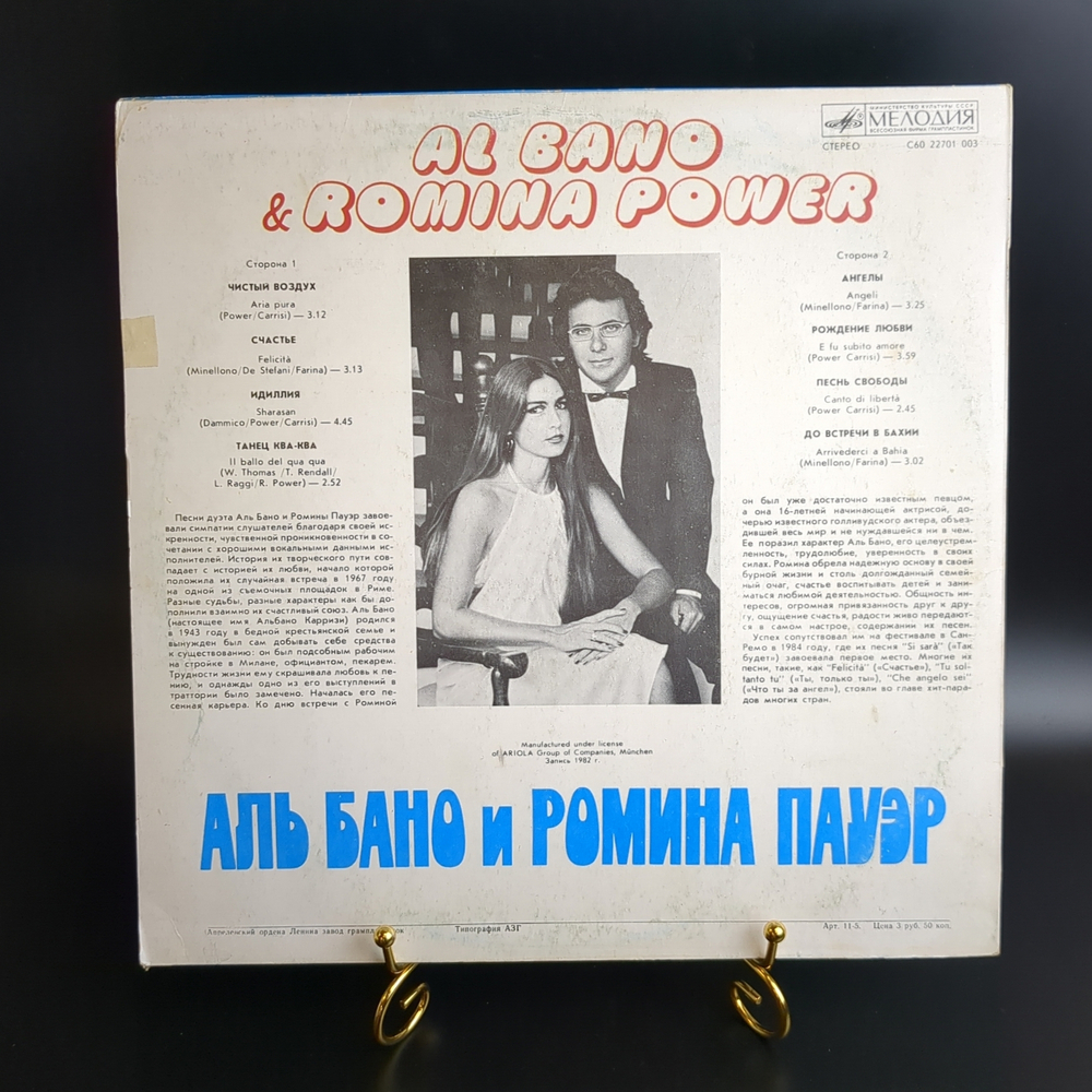 LP Аль Бано и Ромина Пауэр - Чистый воздух, Счастье, Идиллия, Танец ква-ква. Виниловая пластинка 12 дюймов LP. Мелодия СССР 1982 год. Лицензия Мюнхен