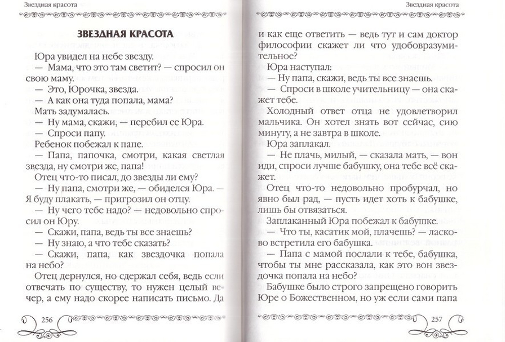 Тайна Боговоплощения. Архимандрит  Тихон (Агриков)