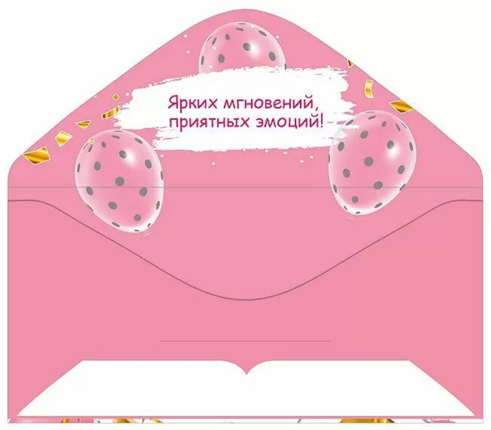 Конверт д/денег "С ЮБИЛЕЕМ"/10шт 076.598