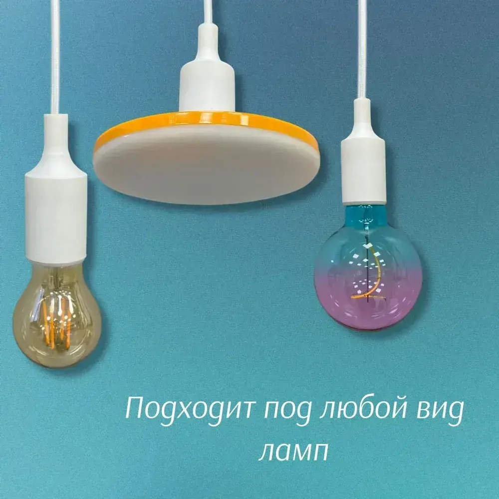 Патрон подвесной декоративный под лампу E27 белый, 1 метр