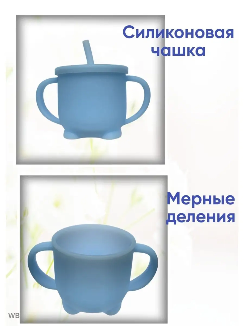 поильник силиконовый с трубочкой