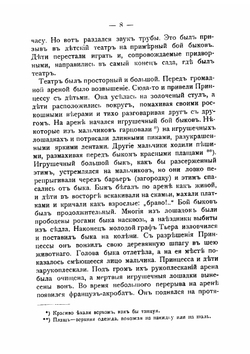 Замечательные рассказы и сказки, изложенные для детей Ив.П. Сахаровым | Уайльд Оскар