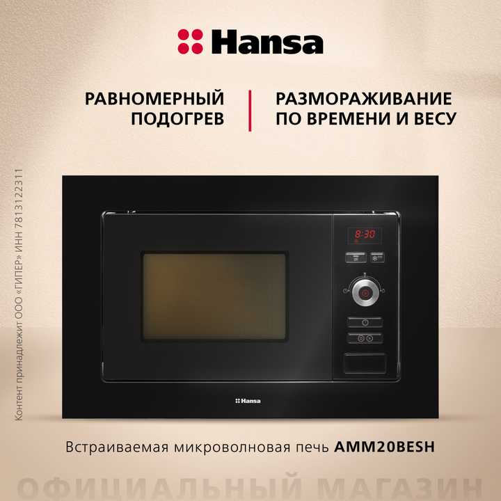 Комплект техники: Вытяжка Hansa OMP6553BGH-G + Индукционная панель Hansa BHI683200 + Встраиваемая микроволновая печь Hansa AMM20BESH + Духовой шкаф Hansa BOES68433