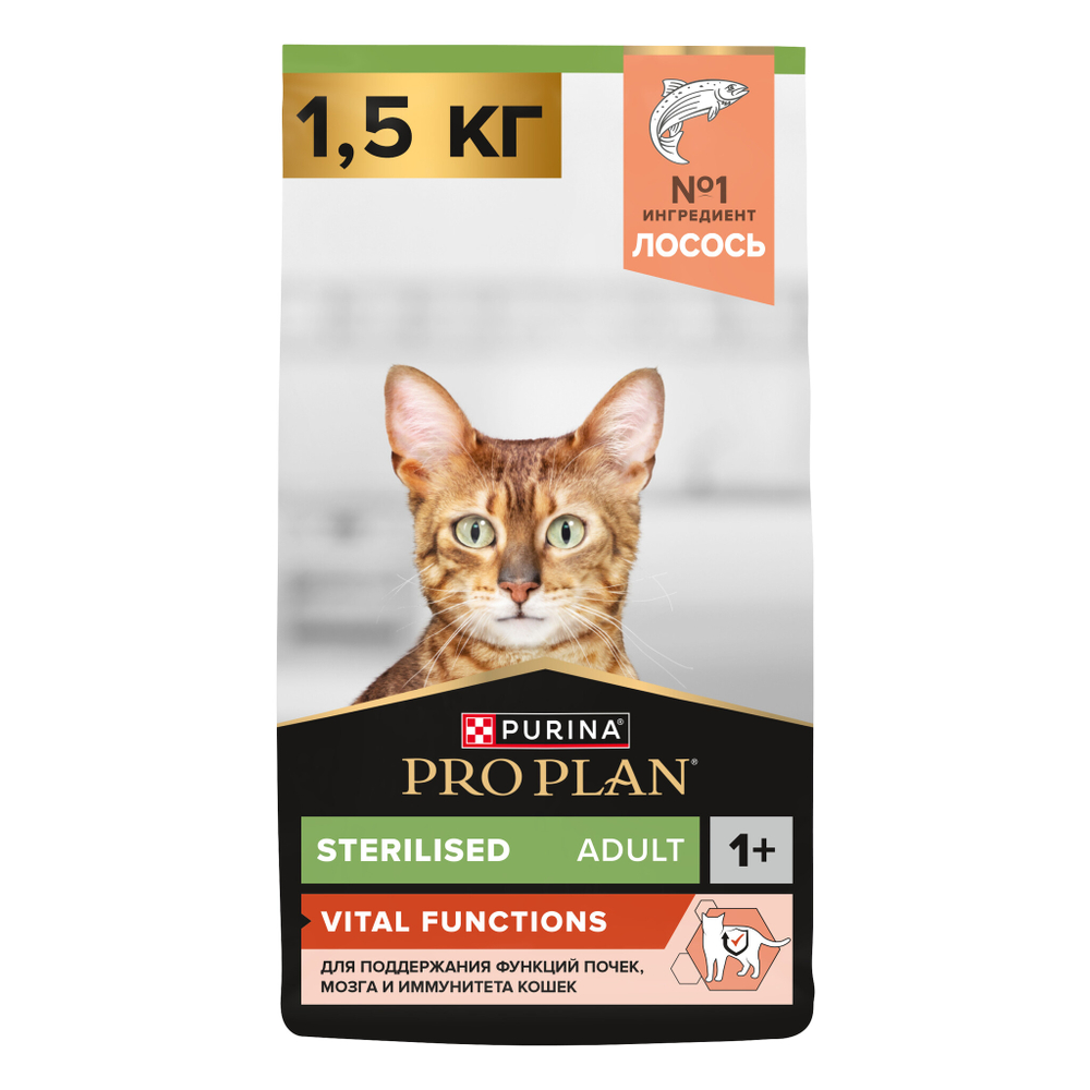 Сухой корм PRO PLAN Sterilised VITAL FUNCTIONS для стерилизованных кошек для поддержания функций почек мозга и иммунитета лосось 1.5 кг