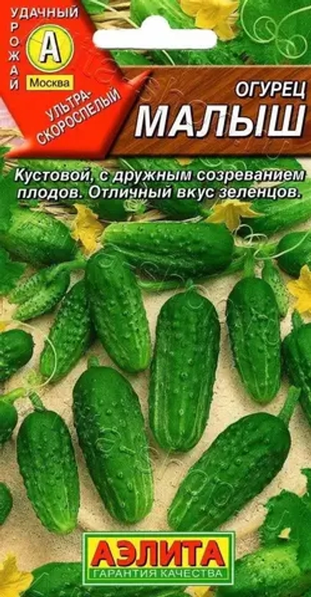 Огурец Малыш 10шт Ц Аэлита