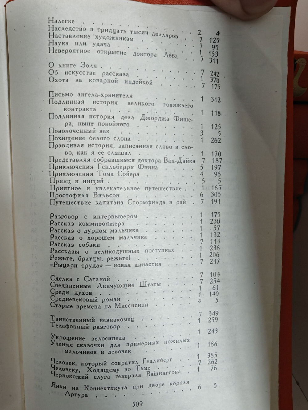 Марк Твен. Собрание сочинений (комплект из 8 книг)