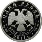 Комплект "Ракетные войска". 3 монеты номиналом 1 рубль "Вооруженные силы РФ" 2011 год (Монета)