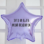 Звезда стандарт с надписью 40 см