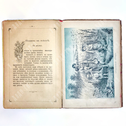 Родные картинки. Собрание расказов и стихов. 8 рис. в красках. М., Т-во И.Д. Сытина, 1895г. 78с.,ил.