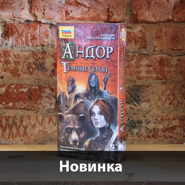 Дополнение к &quot;Андору&quot; уже на наших полках!