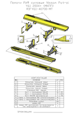 Пороги силовые Nissan Patrol Y61 2004+ (MКПП) RIFY61-40700-MT РИФ