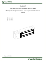Замок электромагнитный TS-ML180S