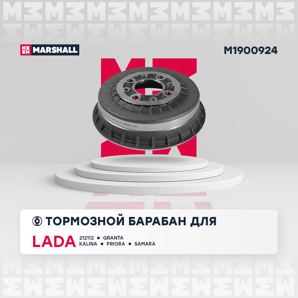 Барабан тормозной ВАЗ 2108/1118 Marshall