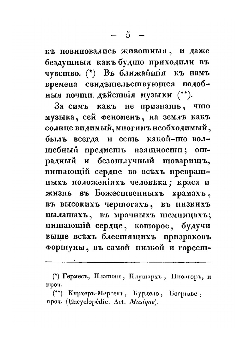 О пении в России | Ф.П. Львов