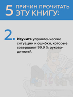 Системное управление на практике: 50 историй из опыта руководителей для развития управленческих навыков