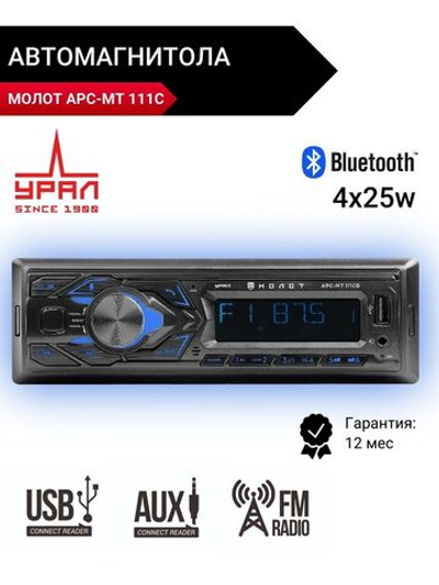 Магнитола Урал Молот АРС-МТ 111С Bluetooth ()