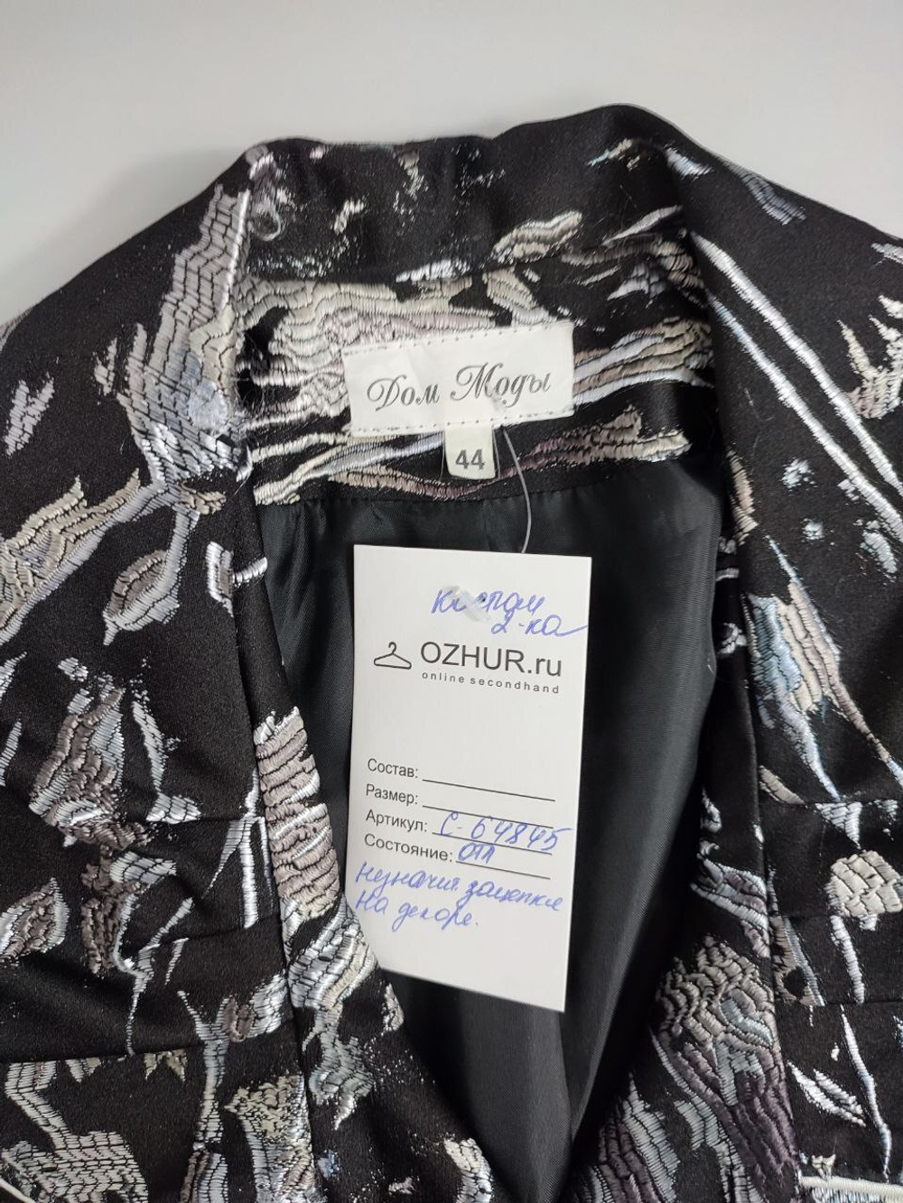 Костюм Дом Моды юбочный 44 размер