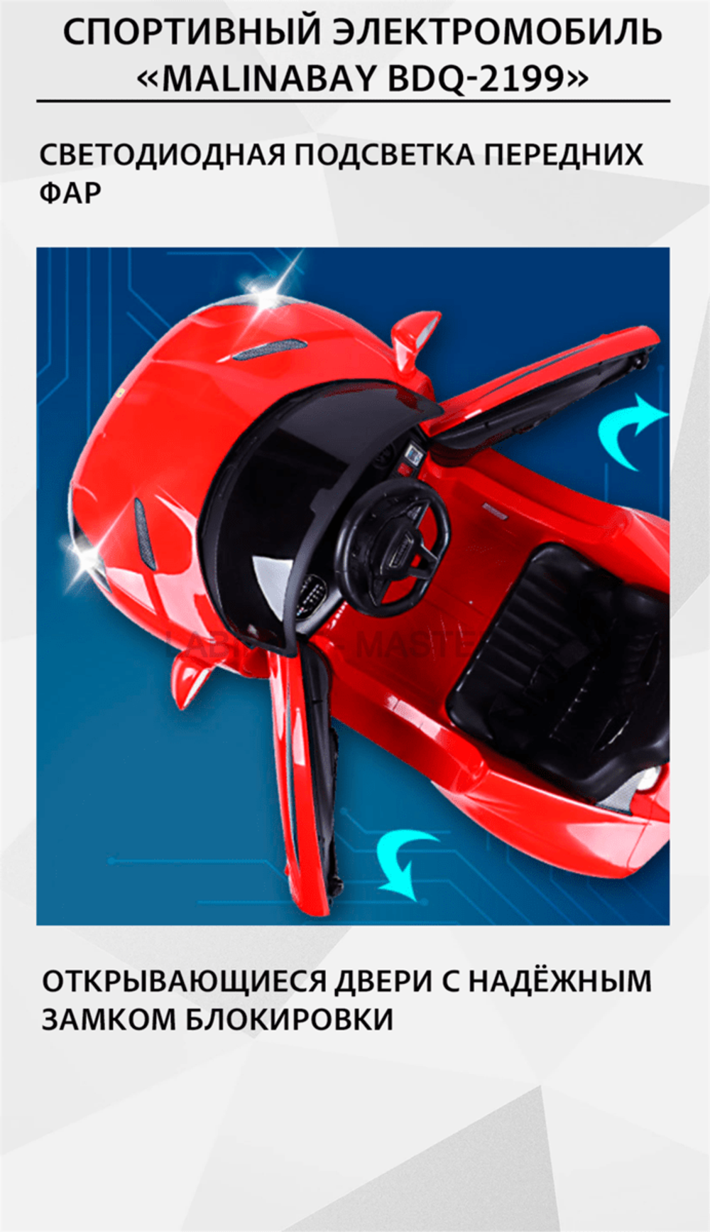 Спортивный электромобиль "Ferrari BDQ-2199",синий