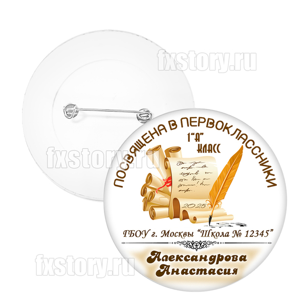 Значок "Первоклассник" (P19)