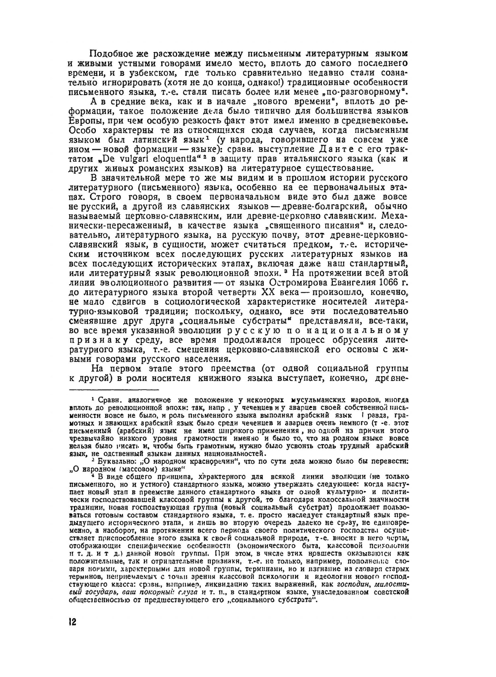 Русская грамматика в сопоставлении с узбекским языком | Е.Д. Поливанов